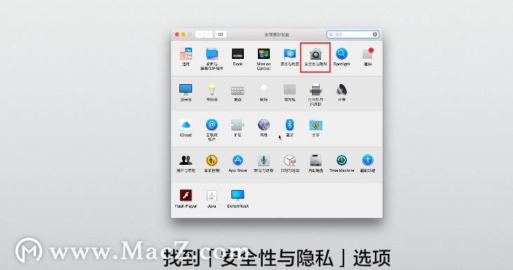 Mac技巧|苹果Mac应用程序如何开启防火墙？ - 图2