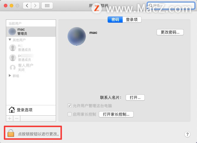 苹果Mac电脑如何取消开机密码？ - 图3