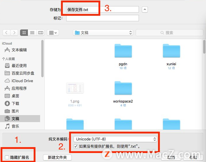 如何在MacBook上创建txt文件？ - 图8