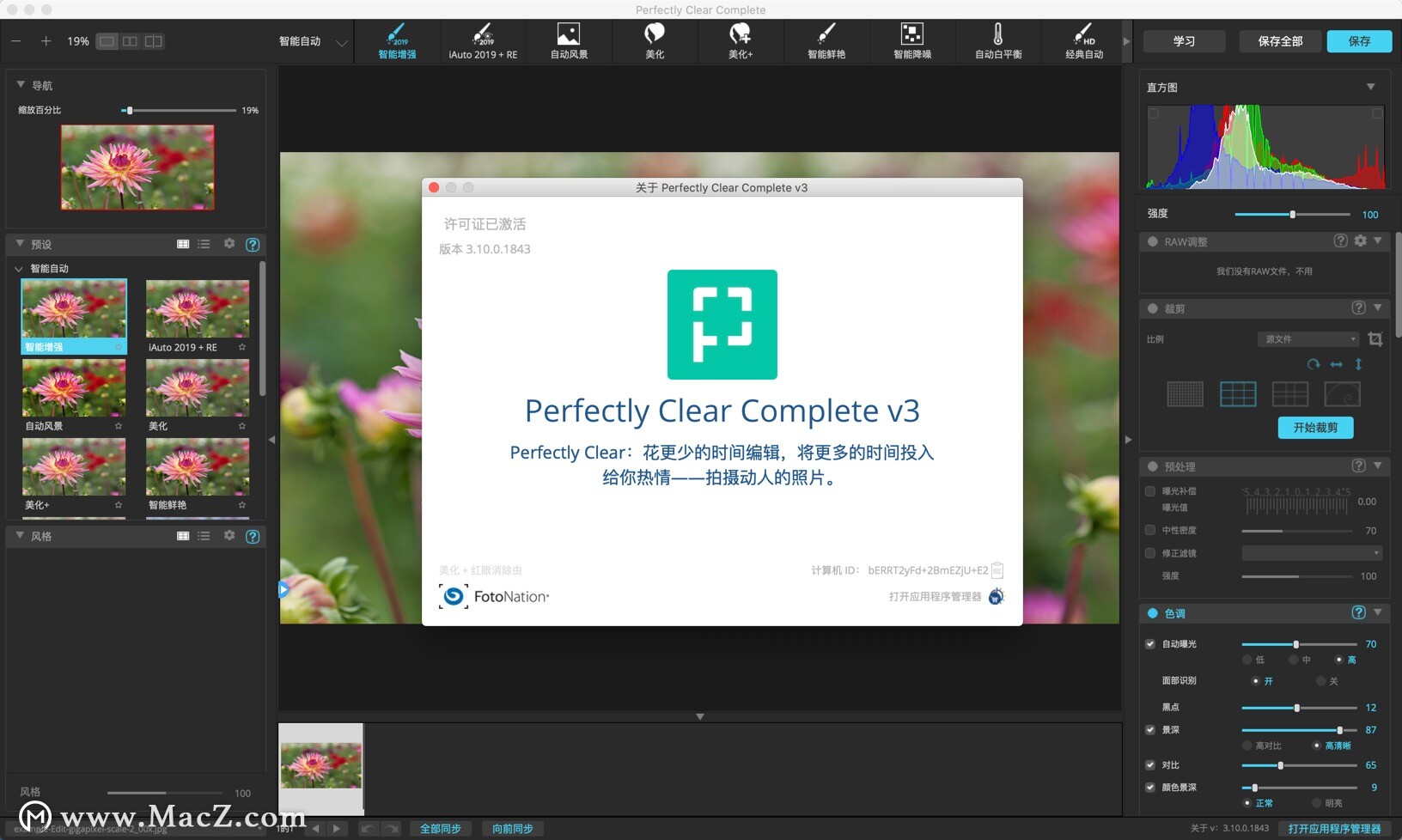 Athentech Perfectly Clear Complete for Mac(ps/lr磨皮滤镜插件)v3.10.0.1843 - 图1