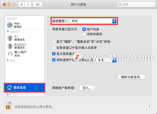苹果Mac电脑如何取消开机密码？ - 图5
