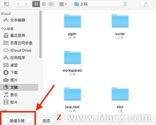 如何在MacBook上创建txt文件？ - 图4