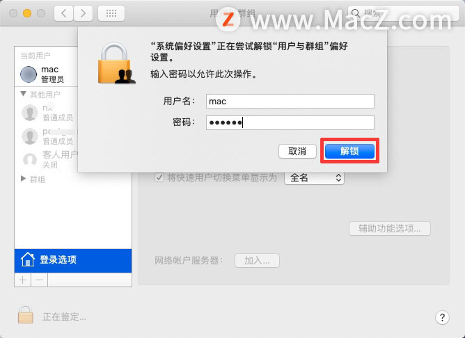 苹果Mac电脑如何取消开机密码？ - 图4