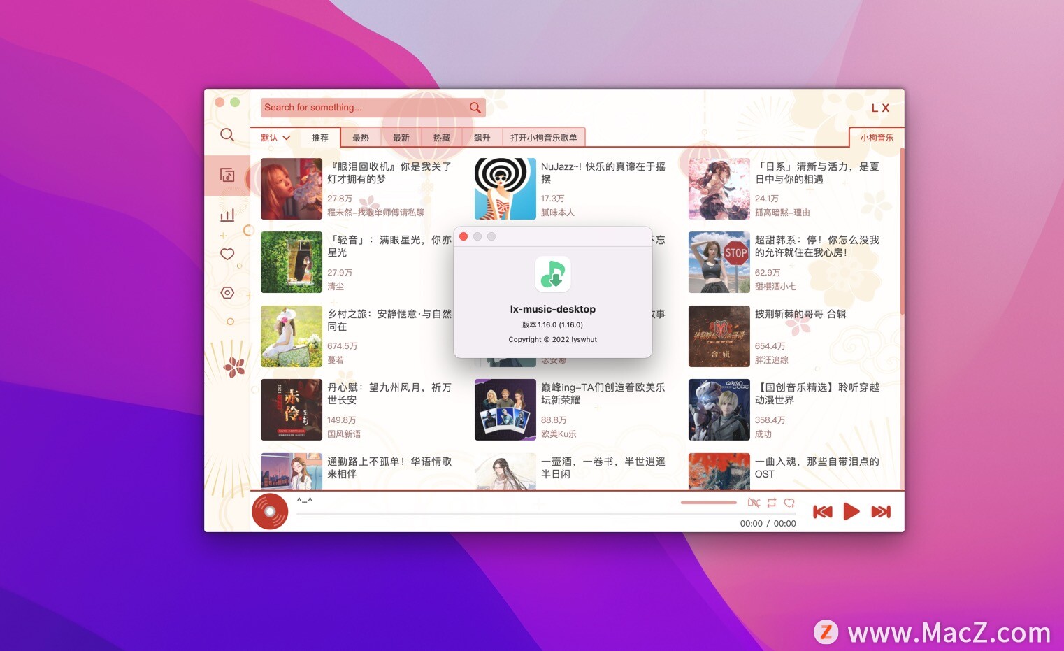 洛雪音乐助手 for Mac(无损音乐免费下载器)1.16.0中文版 - 图1