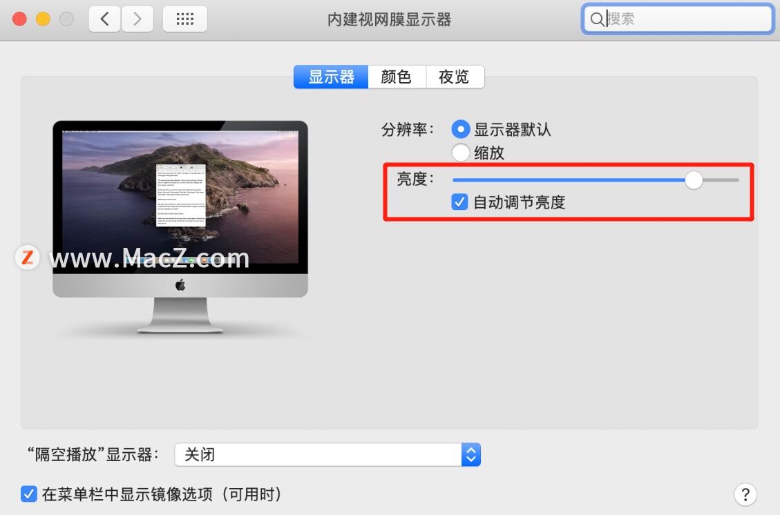 如何解决Mac电脑显示器很慢才能完全变亮的问题？ - 图5