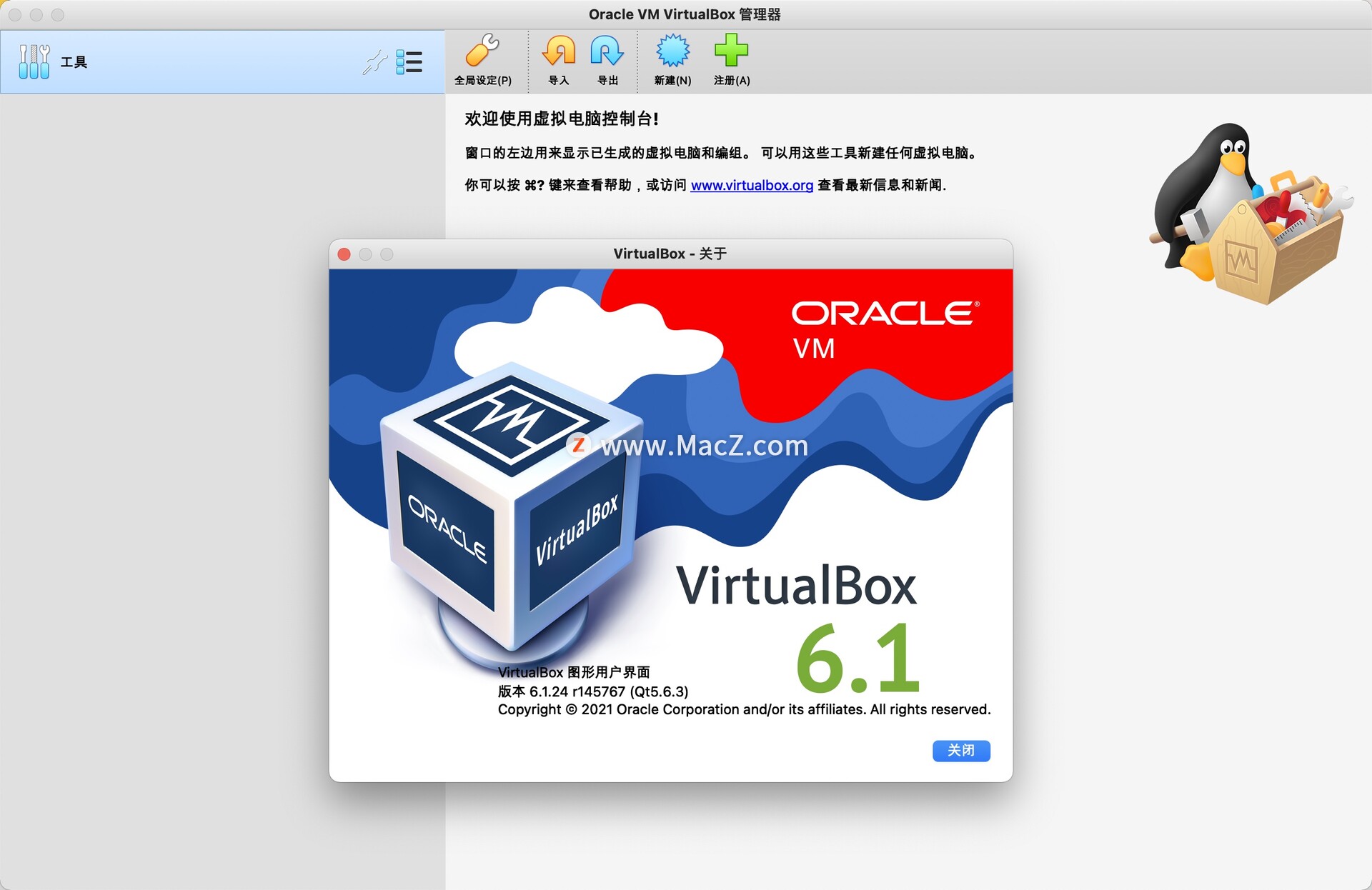 虚拟机软件VirtualBox for Mac 6.1.24中文版 - 图1