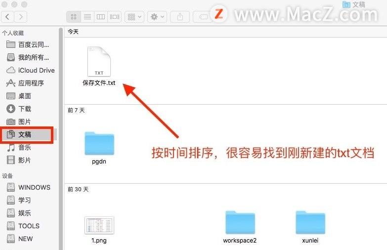 如何在MacBook上创建txt文件？ - 图9