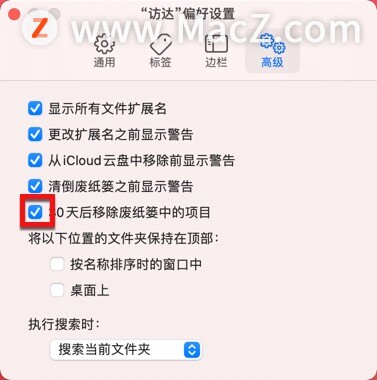 如何在Mac上自动清空垃圾箱？ - 图4