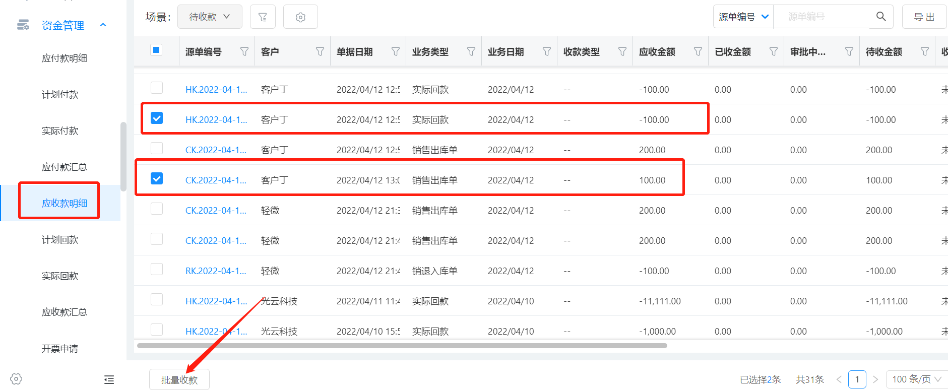 常见问题明细 - 图100