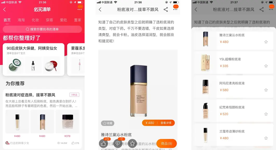 【内容】淘宝的内容布局，你真的看懂了吗？ - 图6