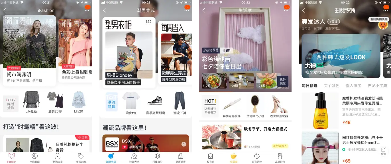 【内容】淘宝的内容布局，你真的看懂了吗？ - 图10