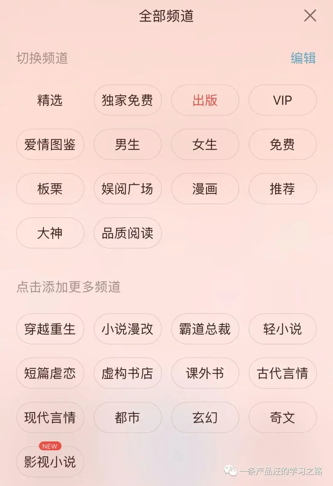 【竞品】阅读APP竞品分析：掌阅 VS 微信读书 - 图16