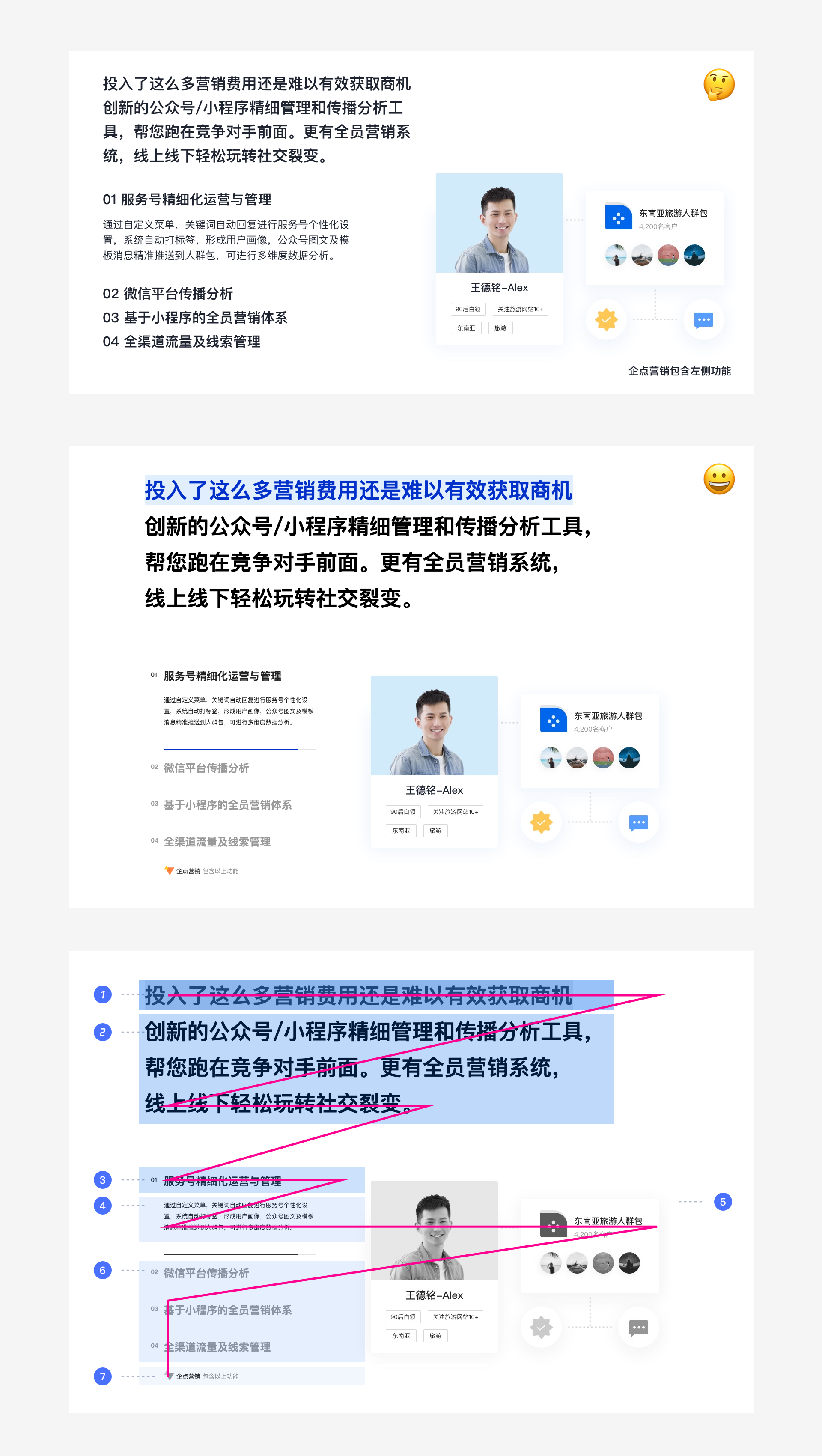 【设计语言】腾讯企点 | 不会写文案的设计师不是好销售 - 图10