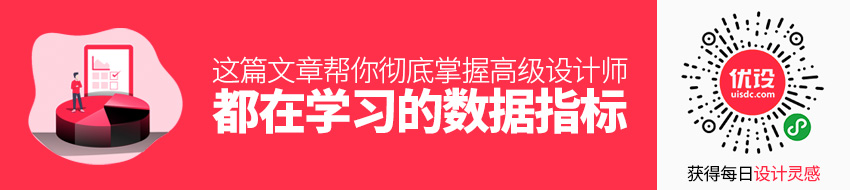 高级设计师都在学习的数据指标，这篇文章帮你彻底掌握！ | 名词解释+埋点方法 - 图1