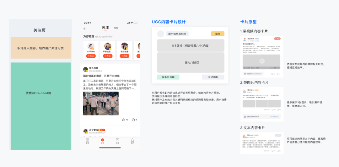 【设计改版】招聘场景下的新探索-内容社区 - 图7