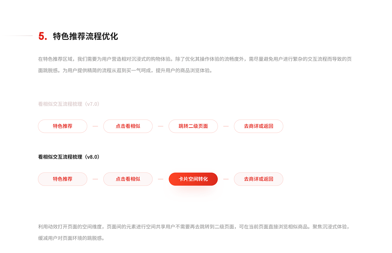 京东v8.0首页改版 设计提案总结 - 图7