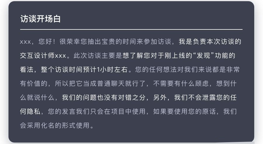 【用户访谈注意事项】超全面的用户访谈学习指南(附交互设计常用模版) - 图5