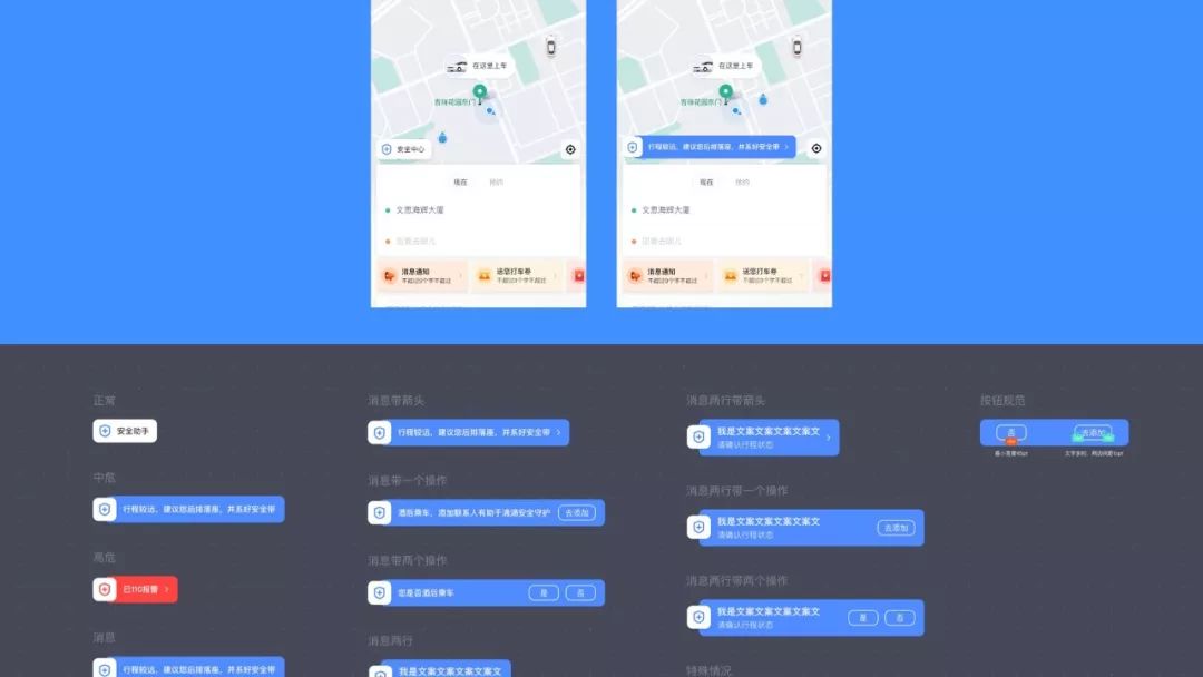 【设计语言】滴滴网约车安全设计语言探索 - 图14