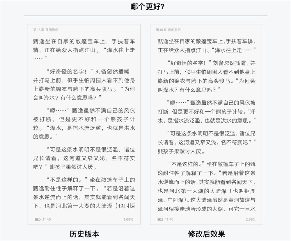 【优先推入/标点挤压】为了提高阅读体验，腾讯设计师总结了这份中文排印三原则 - 图6