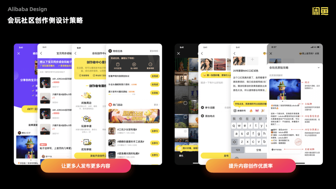 【社区运营】阿里巴巴内容化设计的超级探索(下) - 图8