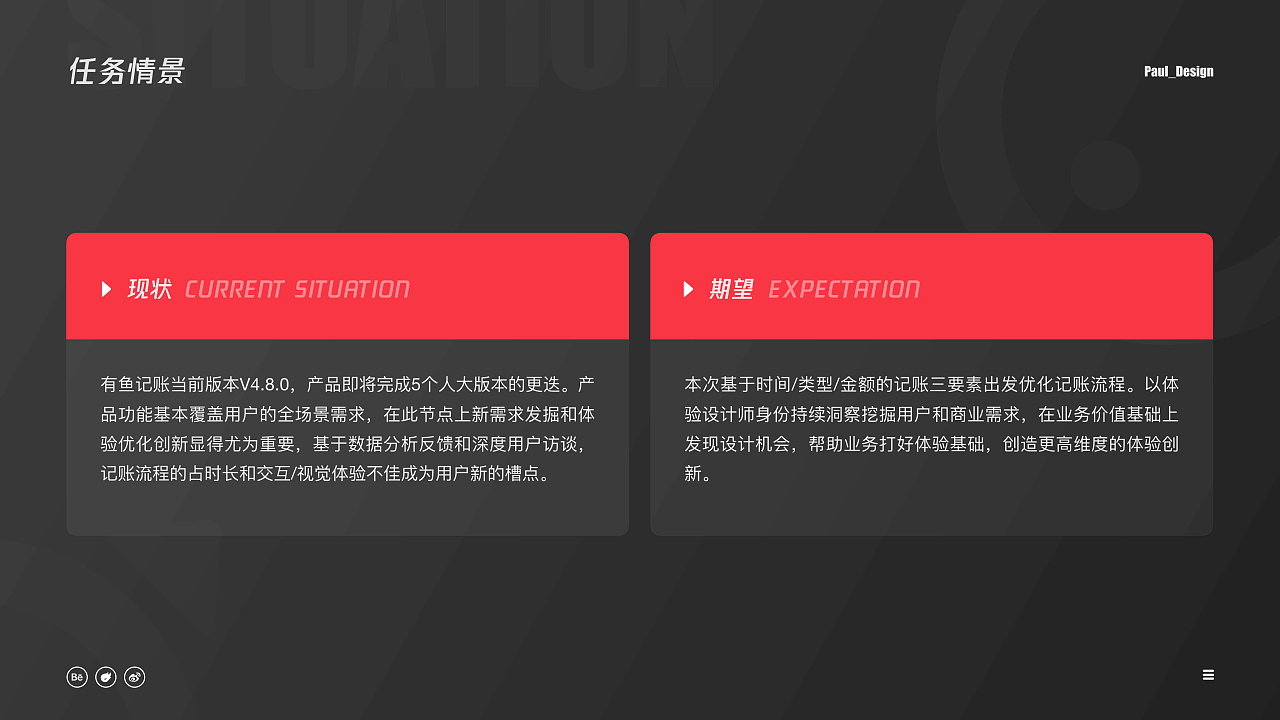 【改版】体验设计角度下的APP改版-以“有鱼记账”为例 - 图26