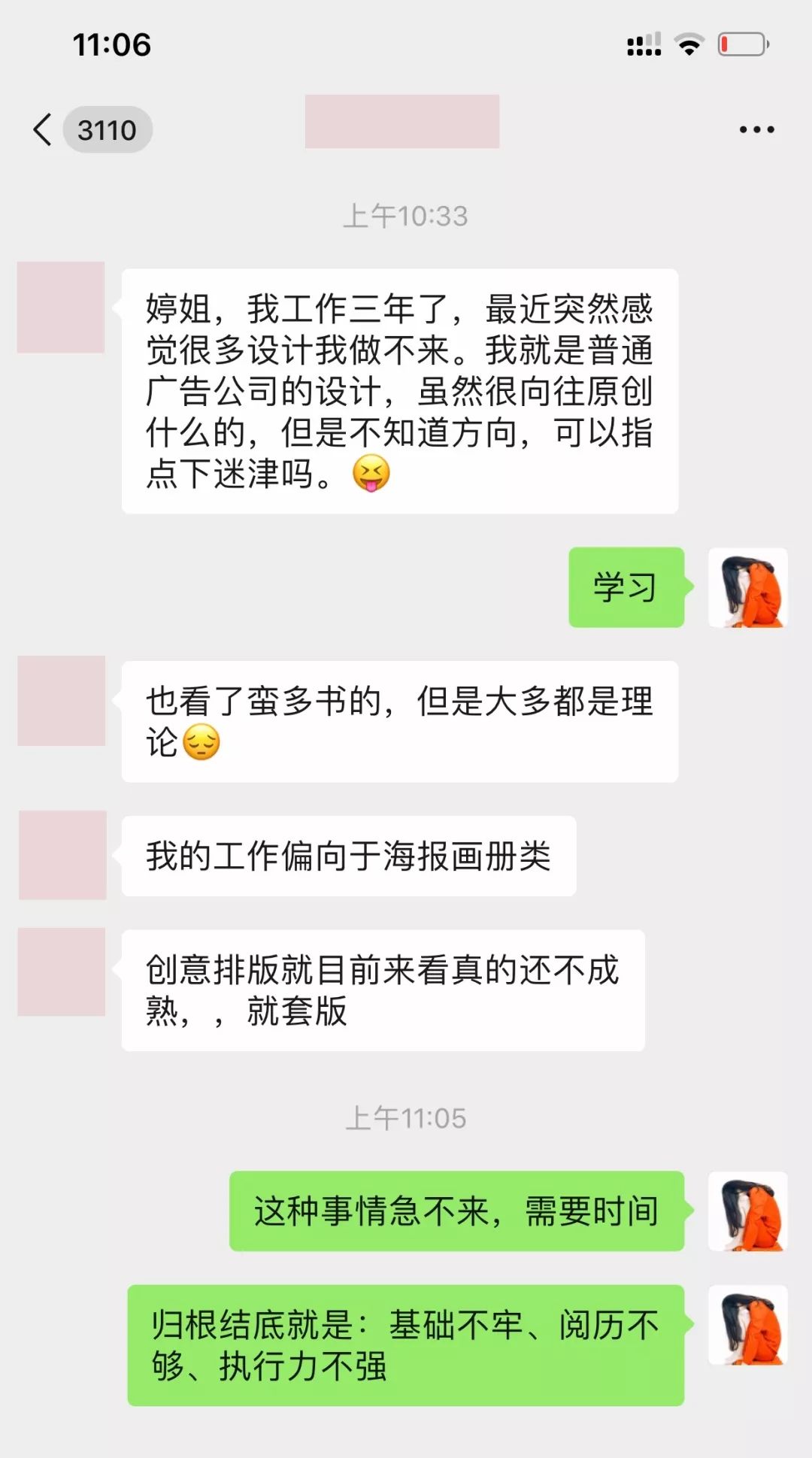 作为设计师，我们到底该如何渡过最艰难的头三年？ - 图24