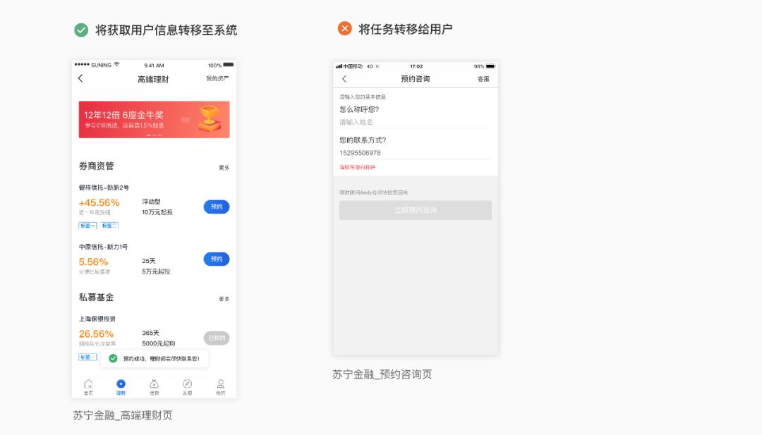 金融产品体验设计思考 - 图17
