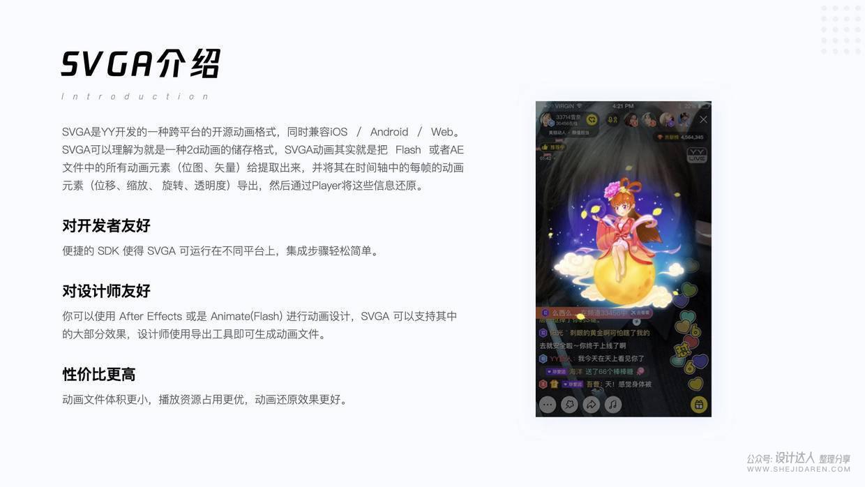 【动效落地】Svga, Lottie, Apng及动效标注 - 图33