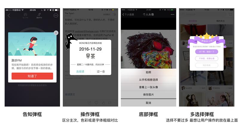 【新手引导案例】写给UI新手的APP结构指南：用户引导和提示 - - 图12