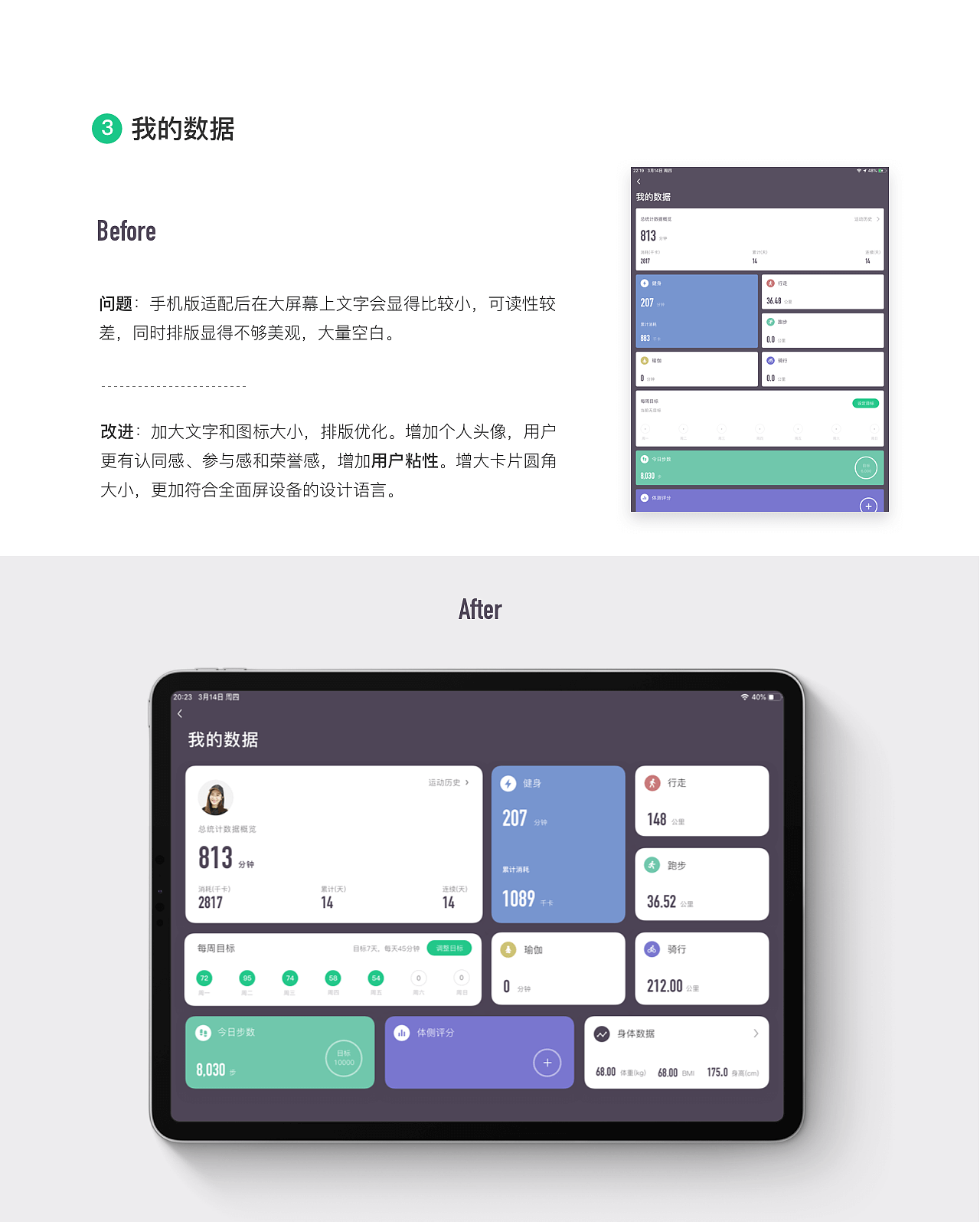 【iPad适配】keep iPad端改版设计思路 - 图5