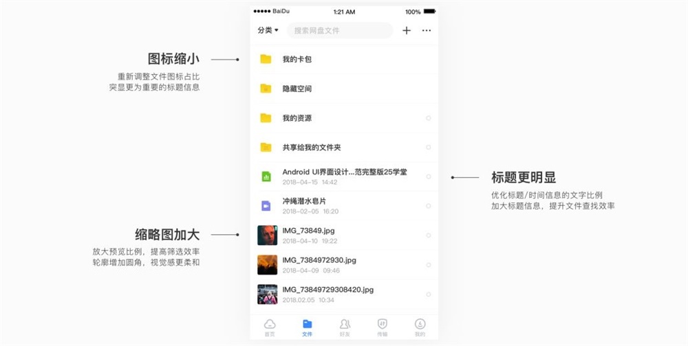 实战复盘！上亿人使用的百度网盘是如何做品牌升级的？ - 图31