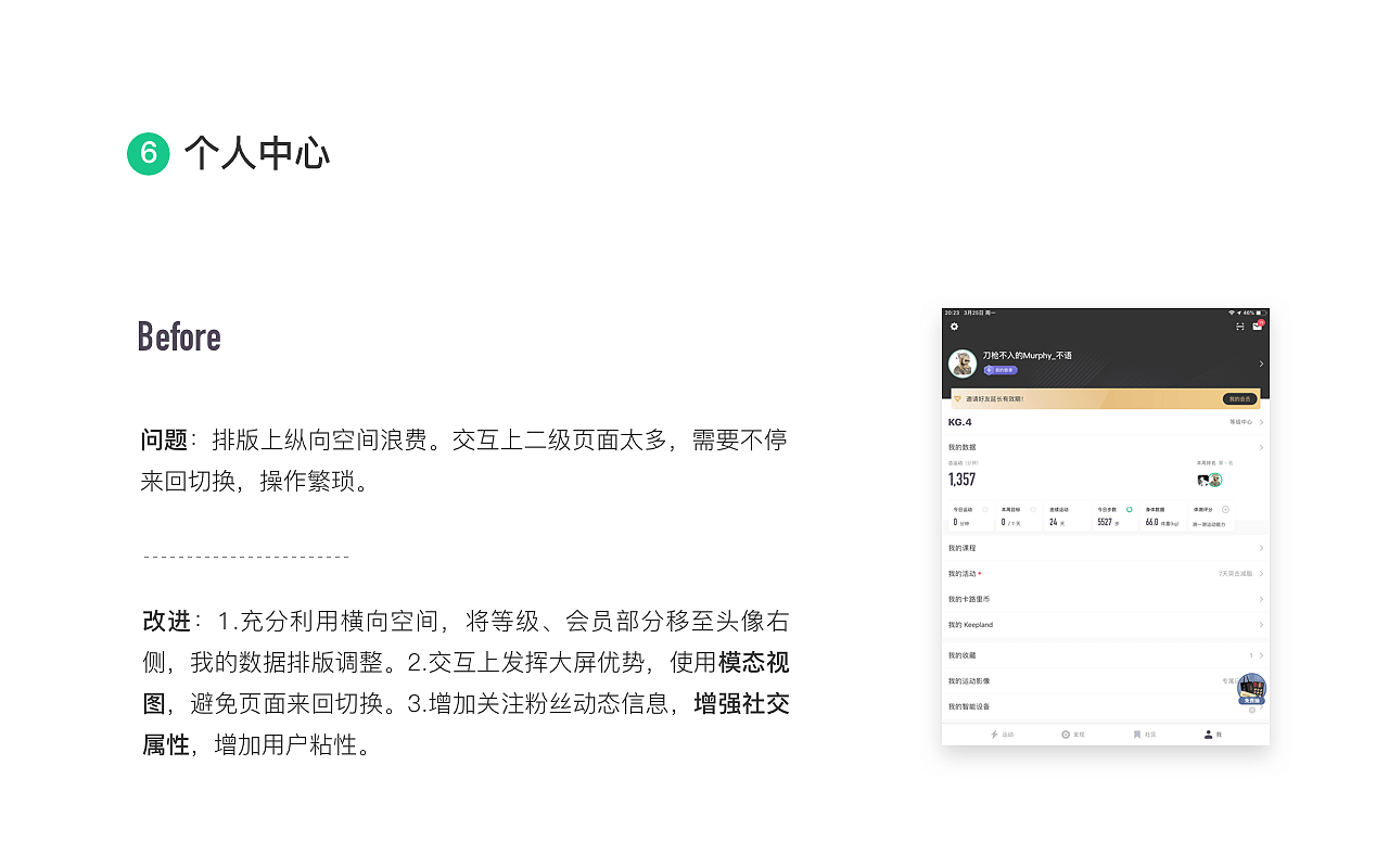 【iPad适配】keep iPad端改版设计思路 - 图8