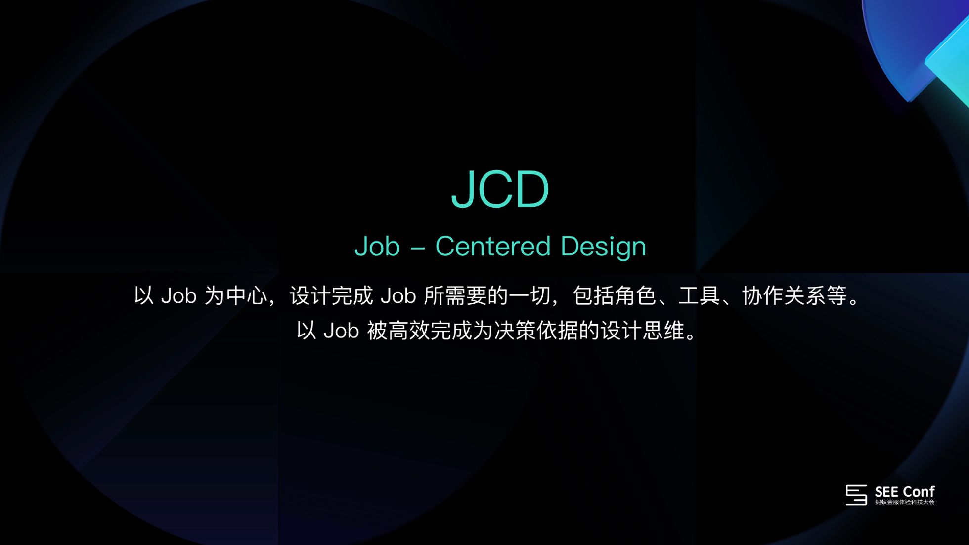 【以job为中心】JCD设计方法 - 图6