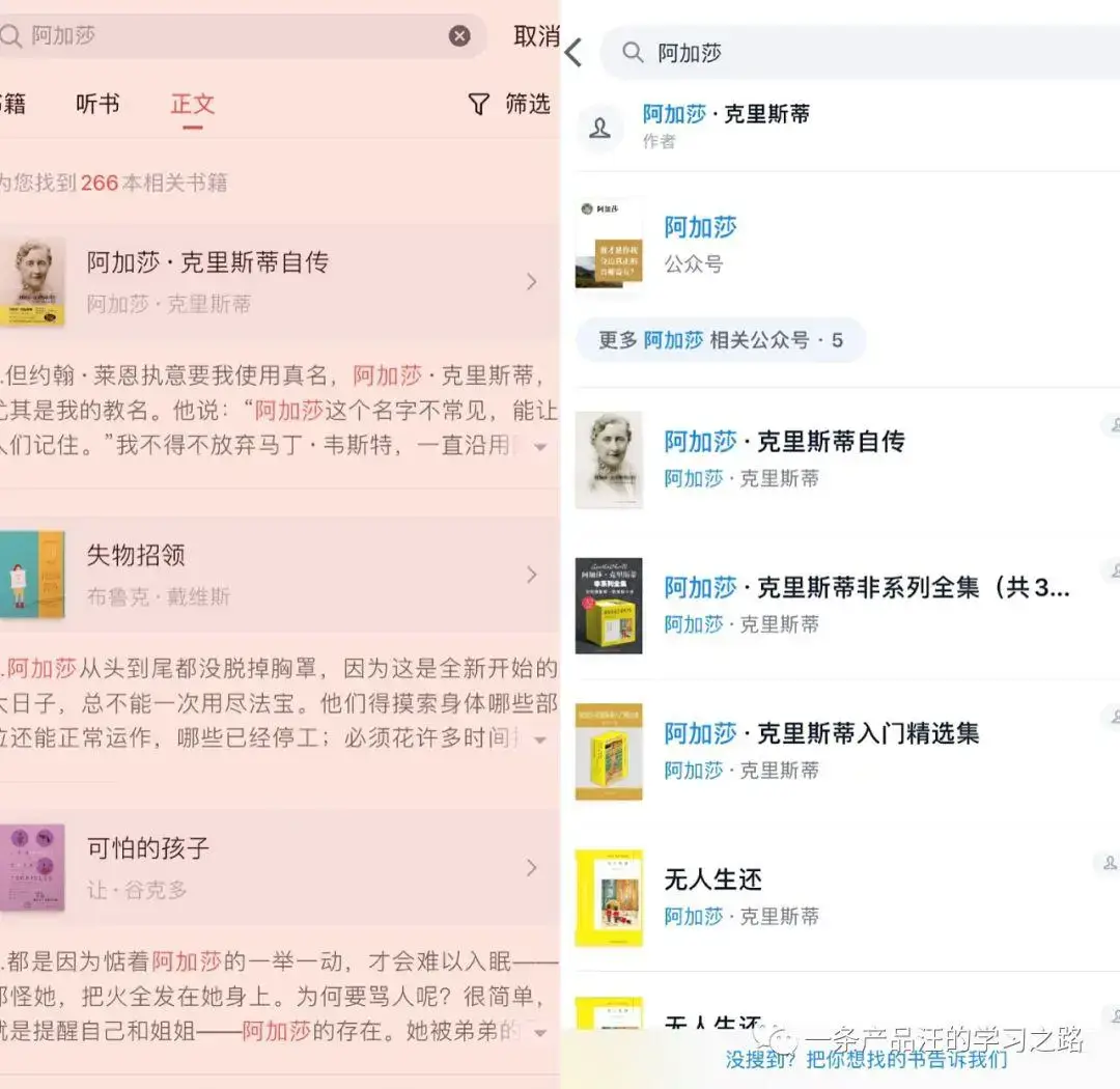 【竞品】阅读APP竞品分析：掌阅 VS 微信读书 - 图13