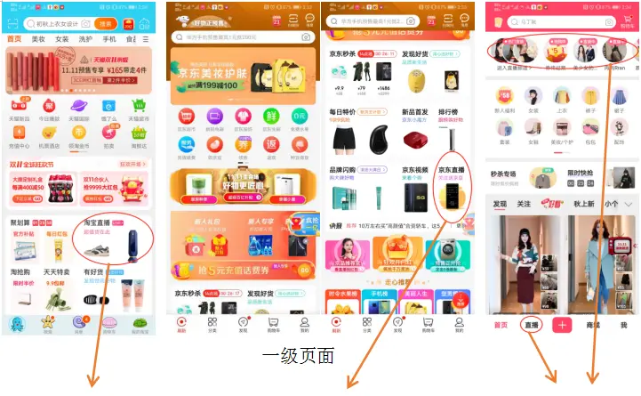 【竞品】淘宝直播竞品分析与优化策略 | 人人都是产品经理 - 图8