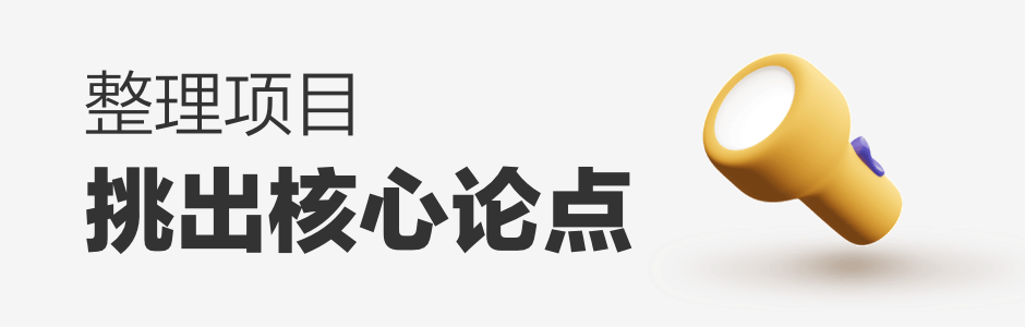 【年终/项目总结】要拎的清“功劳”和“苦劳” - 图5