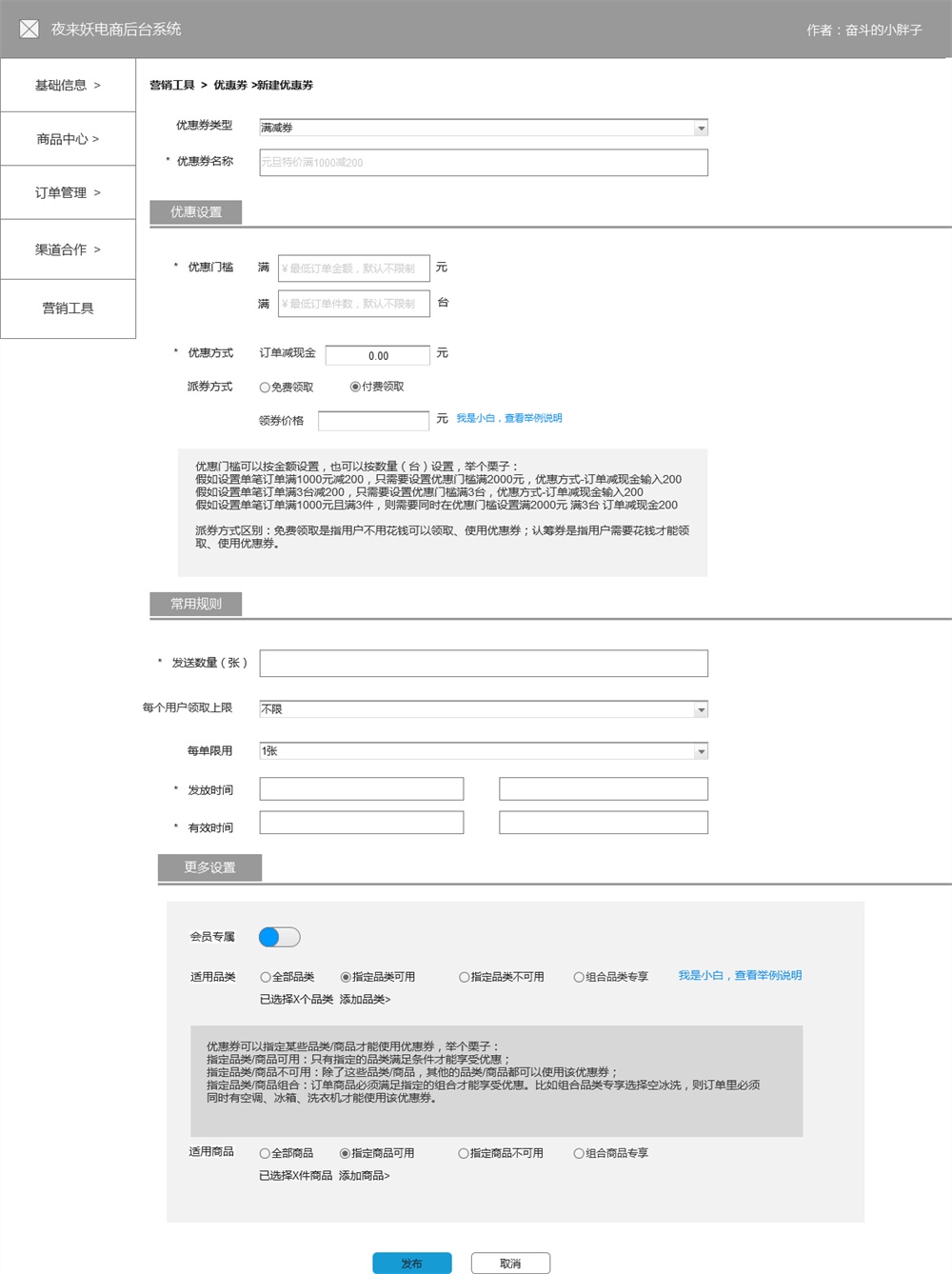 【优惠券设计】全流程复盘：从业务到需求，从需求到实现 - 图6