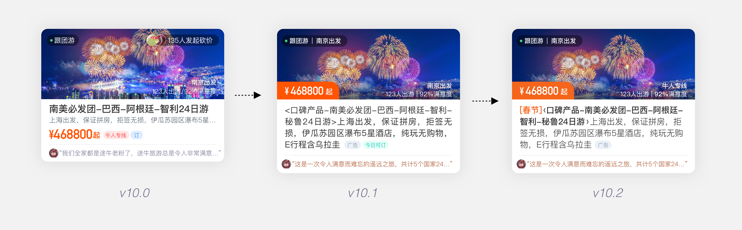 【配图参考】途牛新设计探索解析 - 图38