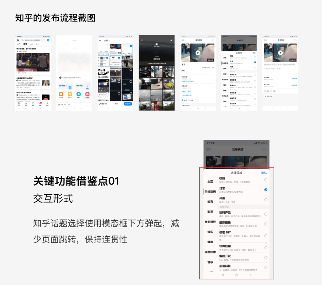 【发布流程|交互设计】小红书发布功能效率优化 - 图19