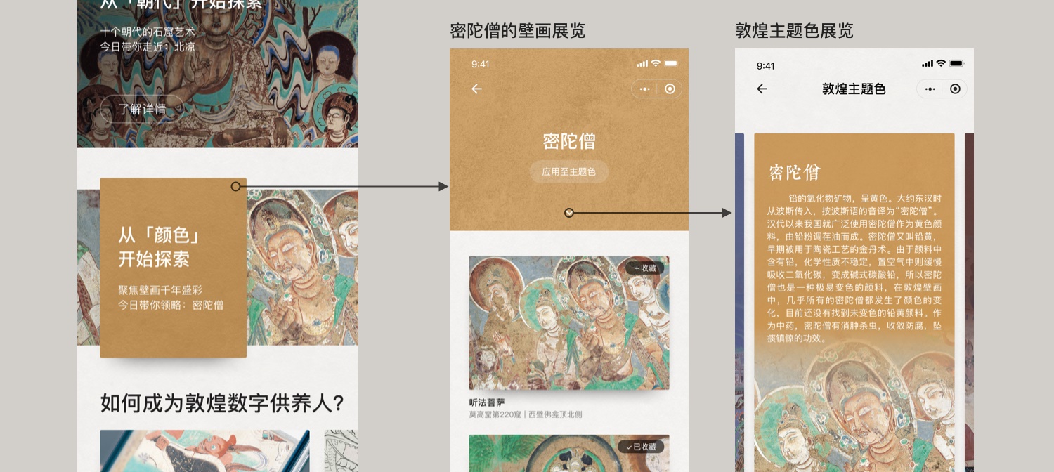 【色彩】腾讯案例复盘！「云游敦煌」小程序背后的设计故事 - 图20