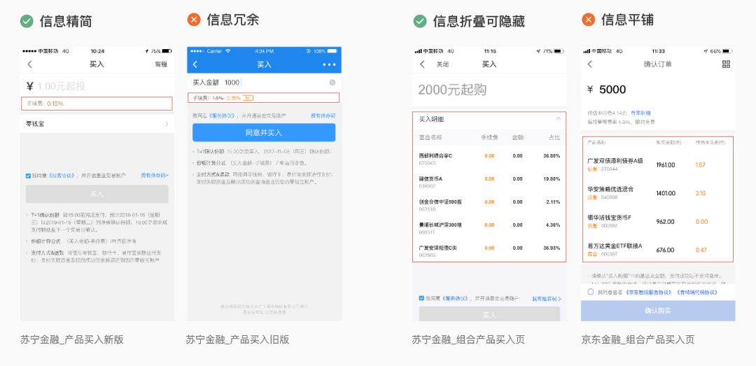 金融产品体验设计思考 - 图15