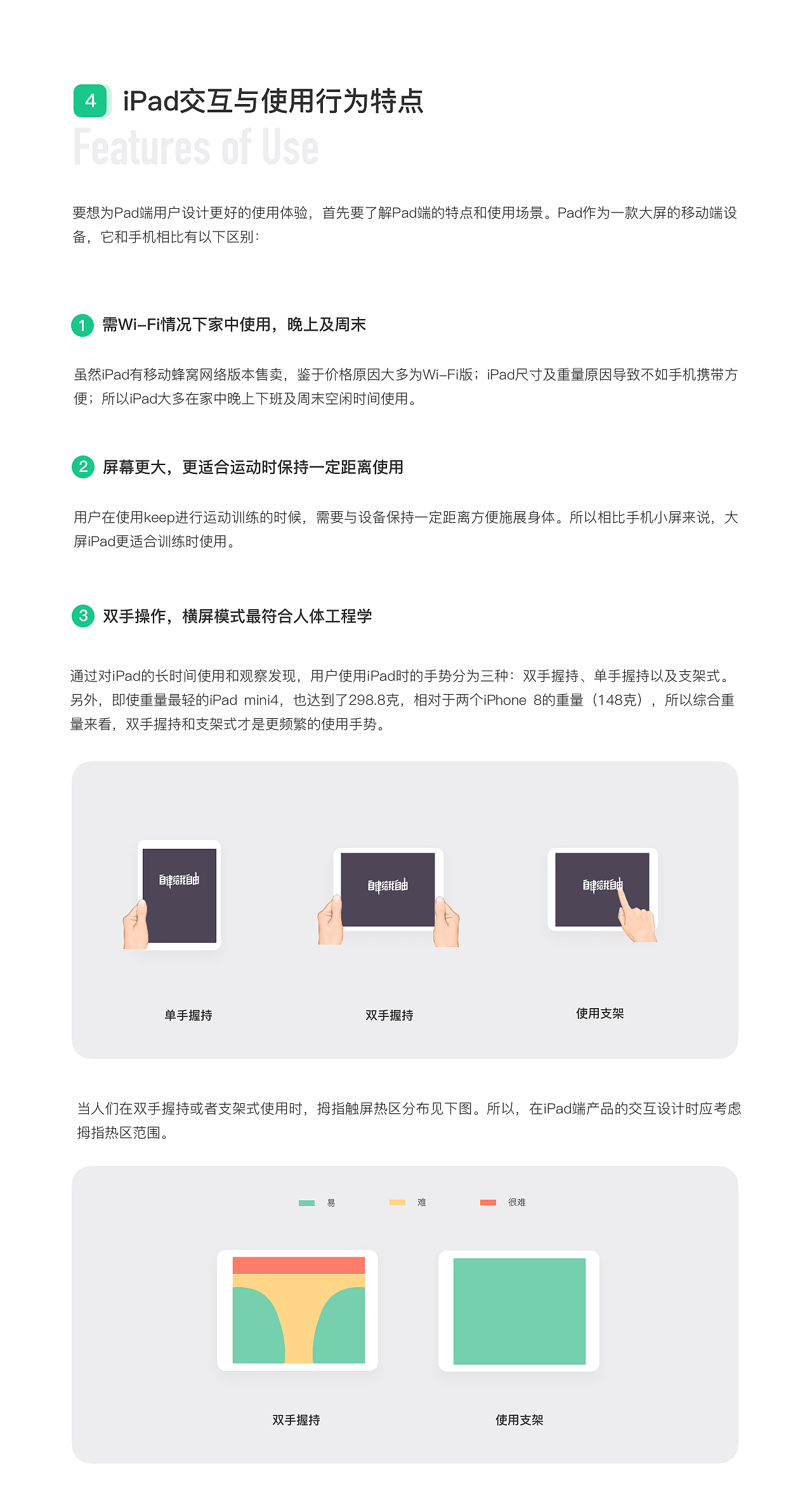 【iPad适配】keep iPad端改版设计思路 - 图2