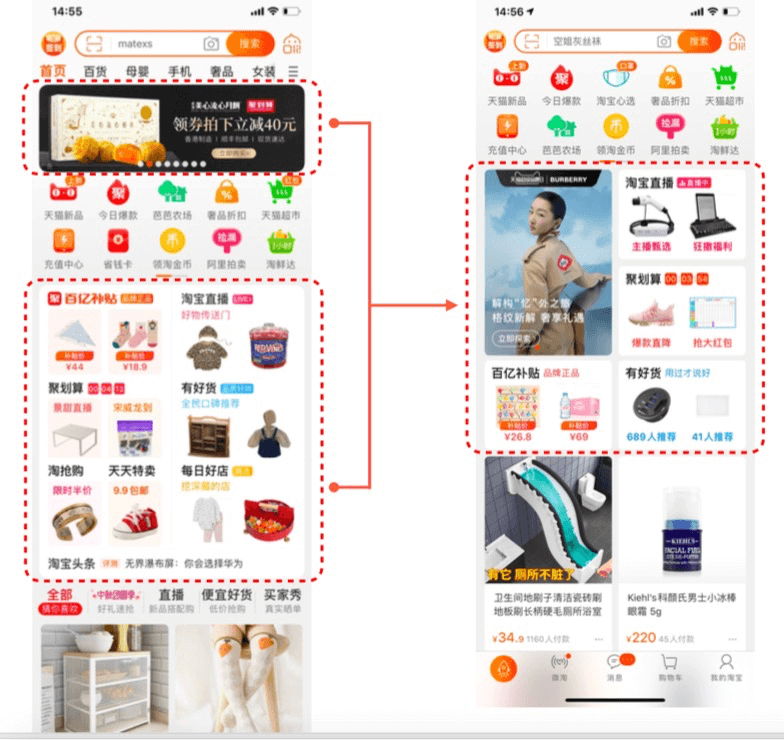 【淘宝改版】淘宝首页双11前改版，意味着什么 - 图4