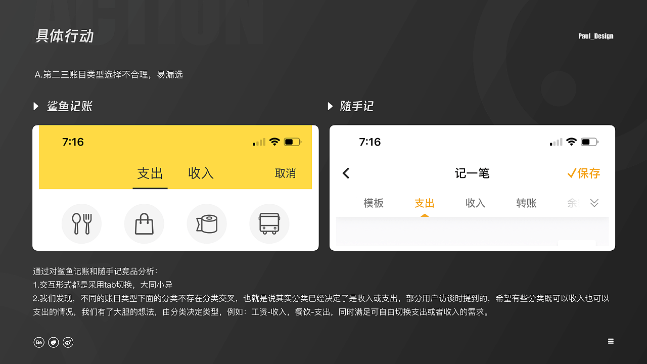 【改版】体验设计角度下的APP改版-以“有鱼记账”为例 - 图36