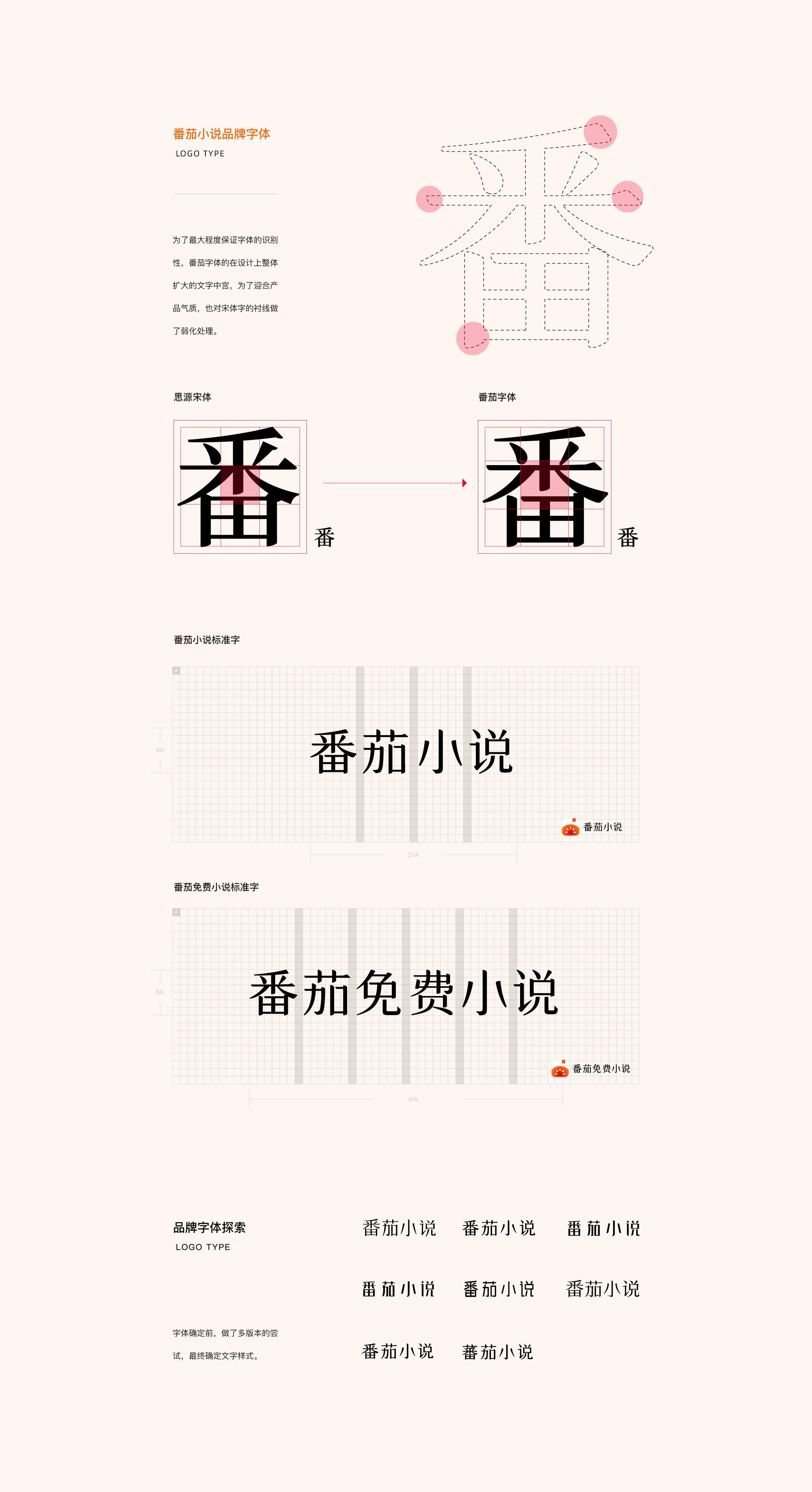 【品牌】番茄小说设计语言分析 - 图13