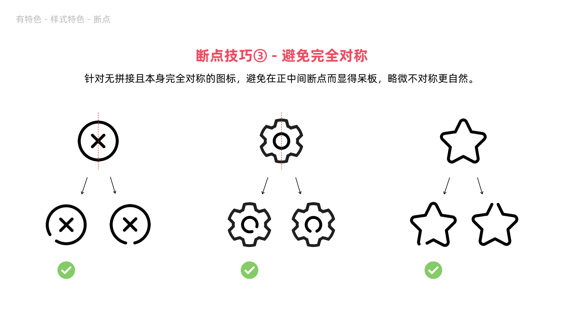 【识别/特色/一致】如何设计图标 - 图24