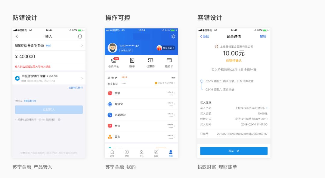 金融产品体验设计思考 - 图7