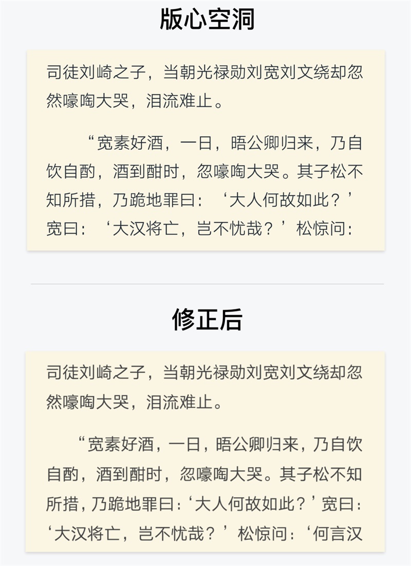 【优先推入/标点挤压】为了提高阅读体验，腾讯设计师总结了这份中文排印三原则 - 图17