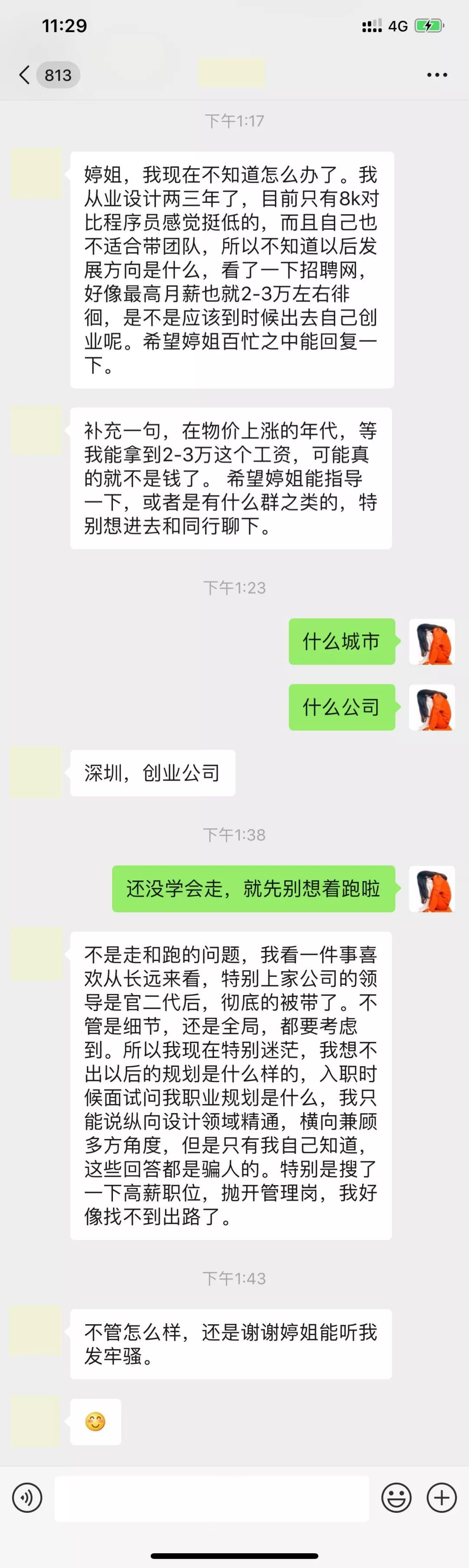 作为设计师，我们到底该如何渡过最艰难的头三年？ - 图20