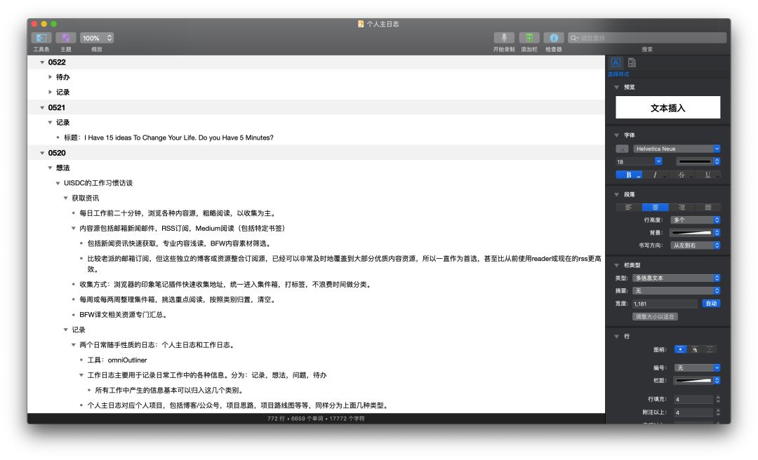 工作习惯分享：信息的收集与整理 - 图7